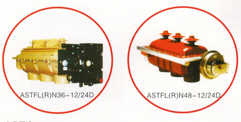 ASTFL（R）N-12/24D型 六氟化硫負荷開關